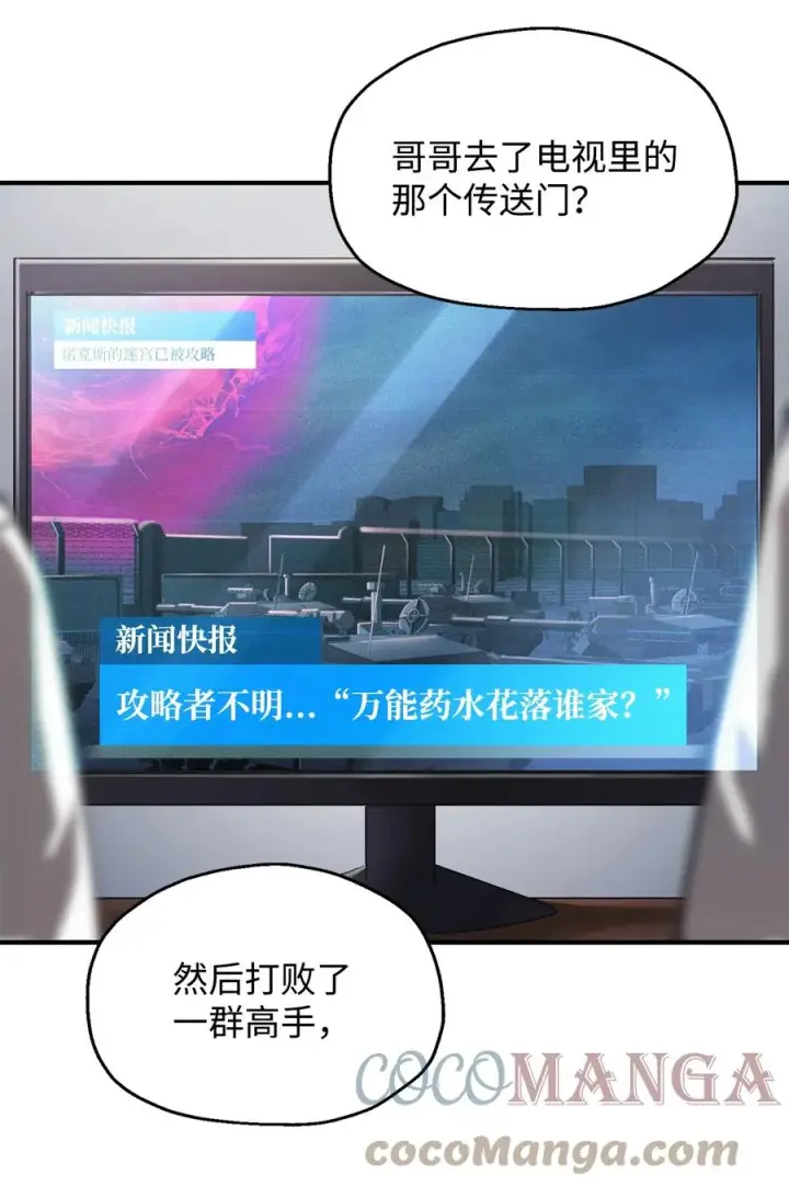 漫画《无法升级的玩家》021 全军覆没第28张图