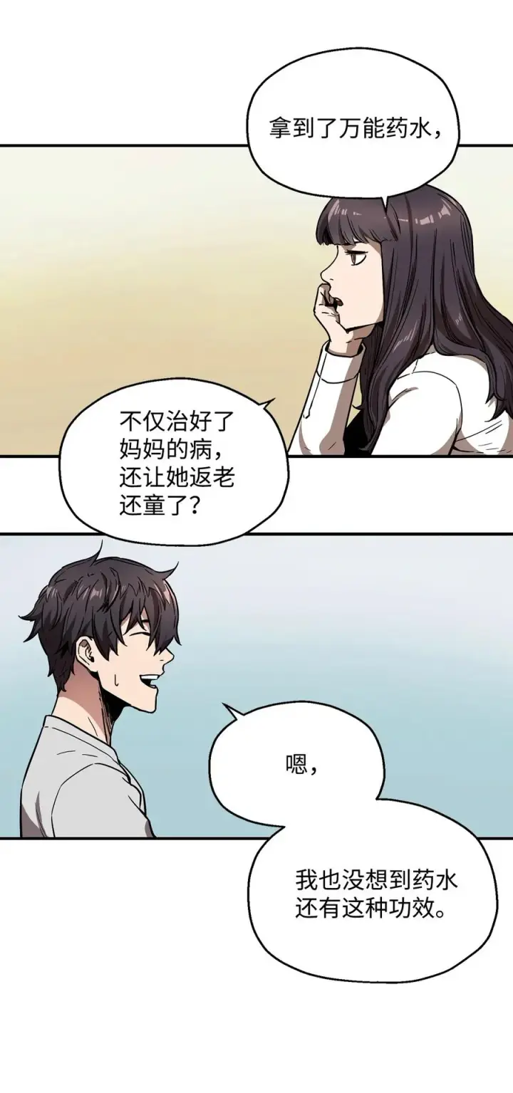 漫画《无法升级的玩家》021 全军覆没第29张图