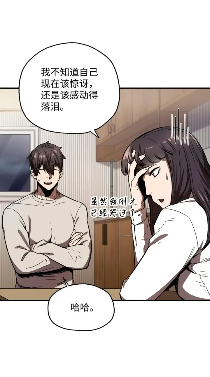 漫画《无法升级的玩家》021 全军覆没第32张图