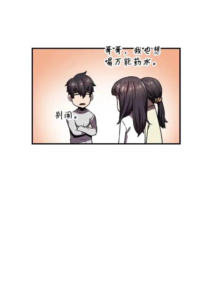 漫画《无法升级的玩家》021 全军覆没第33张图