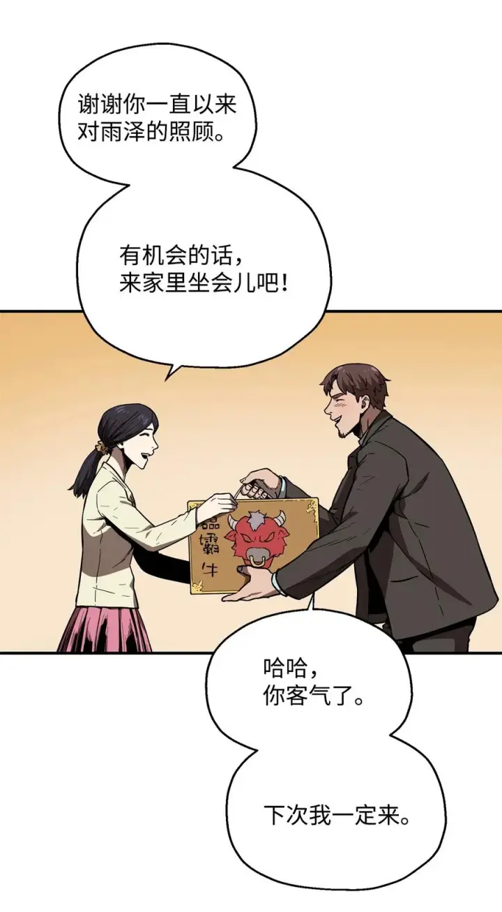 漫画《无法升级的玩家》021 全军覆没第42张图