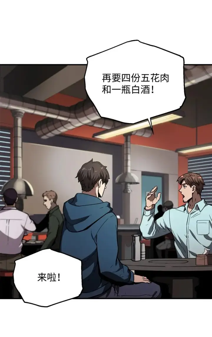 漫画《无法升级的玩家》021 全军覆没第45张图