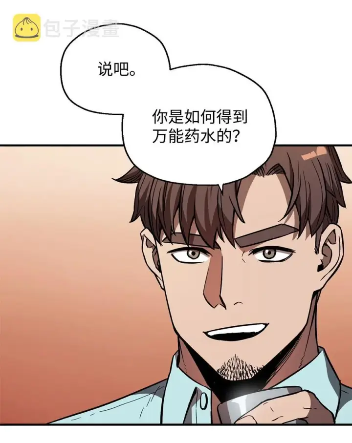 漫画《无法升级的玩家》021 全军覆没第47张图