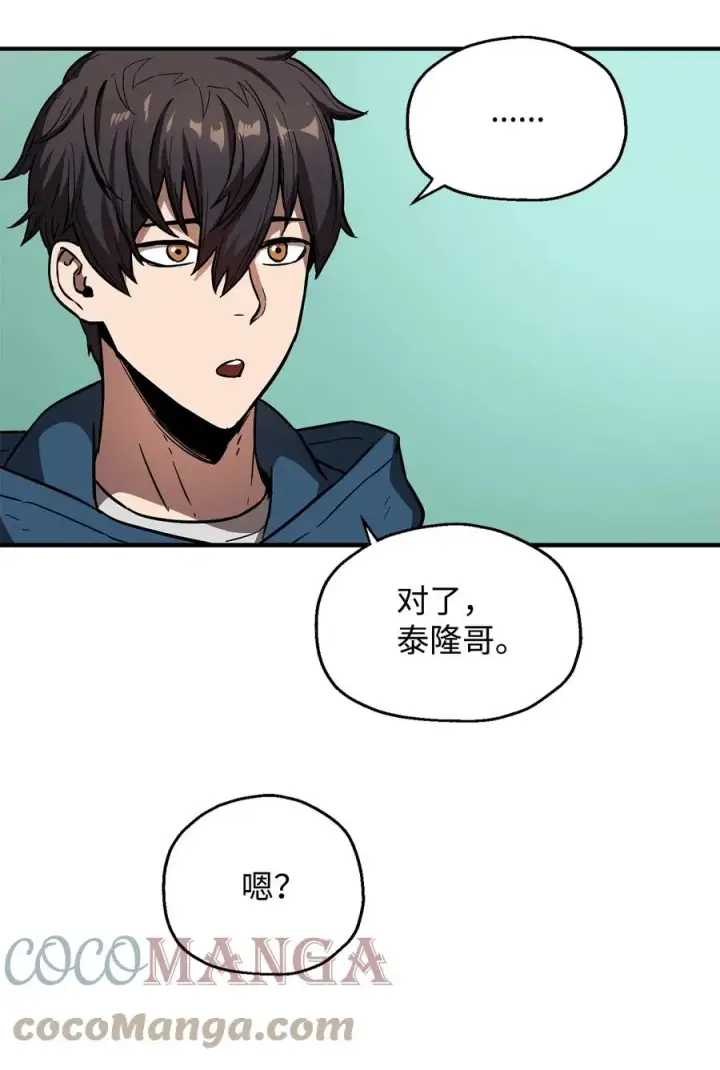 漫画《无法升级的玩家》021 全军覆没第49张图