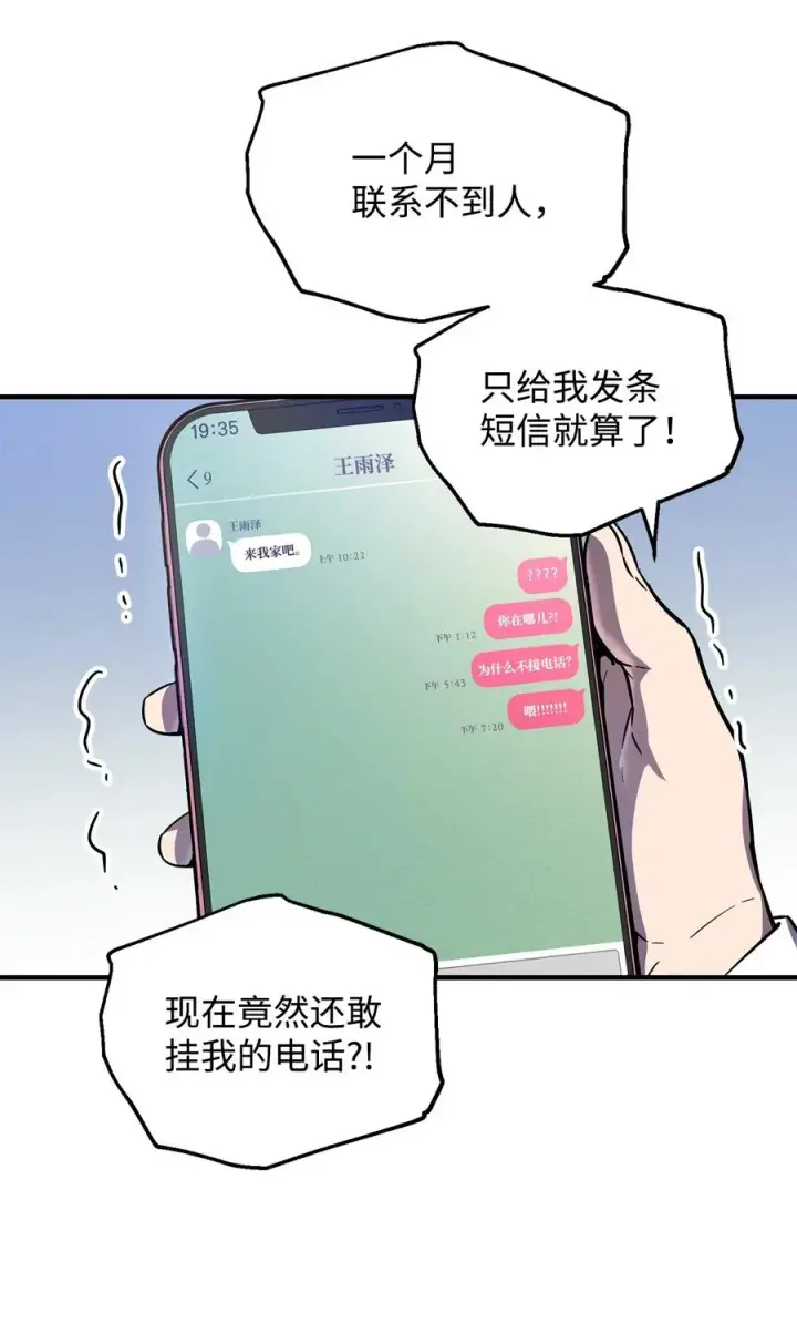 漫画《无法升级的玩家》021 全军覆没第5张图