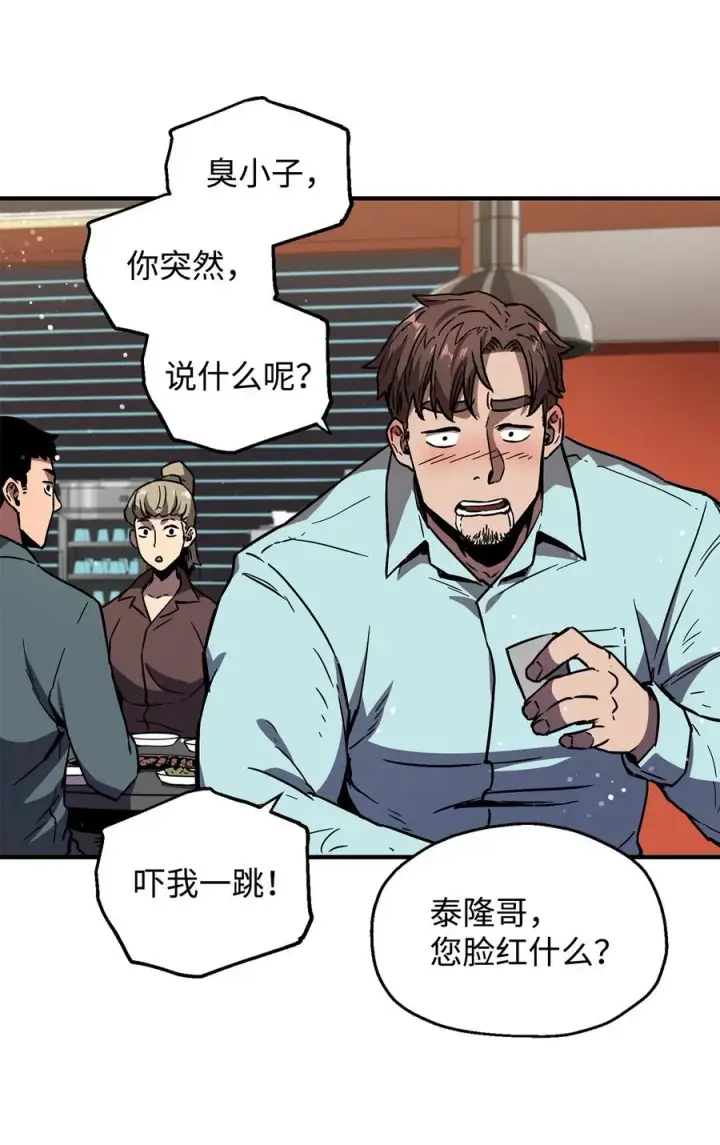 漫画《无法升级的玩家》021 全军覆没第51张图