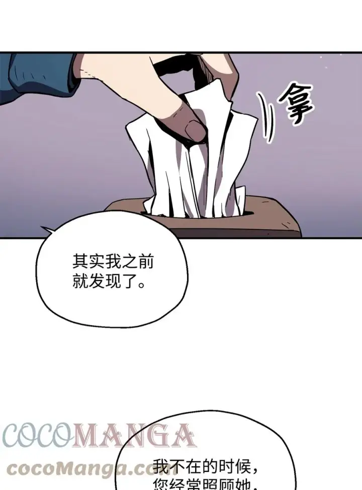 漫画《无法升级的玩家》021 全军覆没第52张图