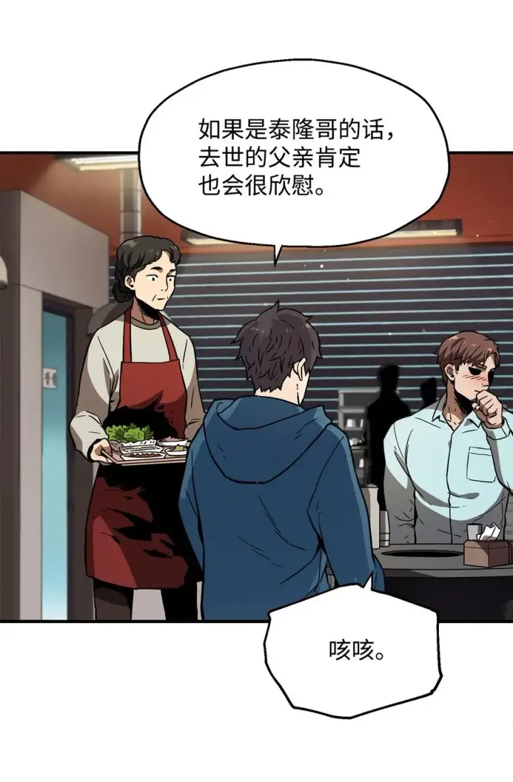 漫画《无法升级的玩家》021 全军覆没第54张图