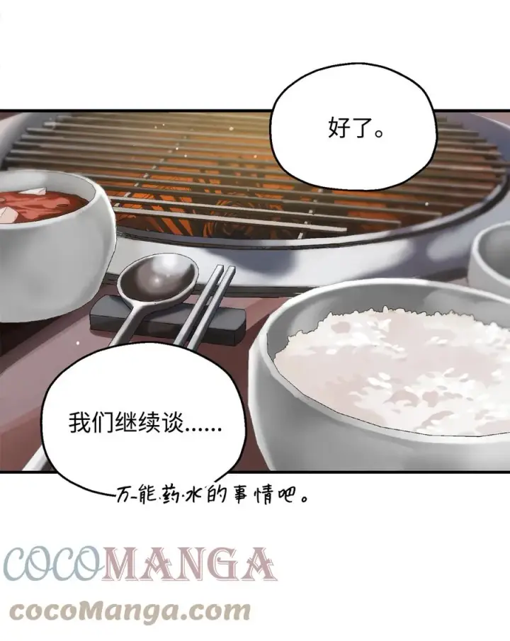 漫画《无法升级的玩家》021 全军覆没第55张图
