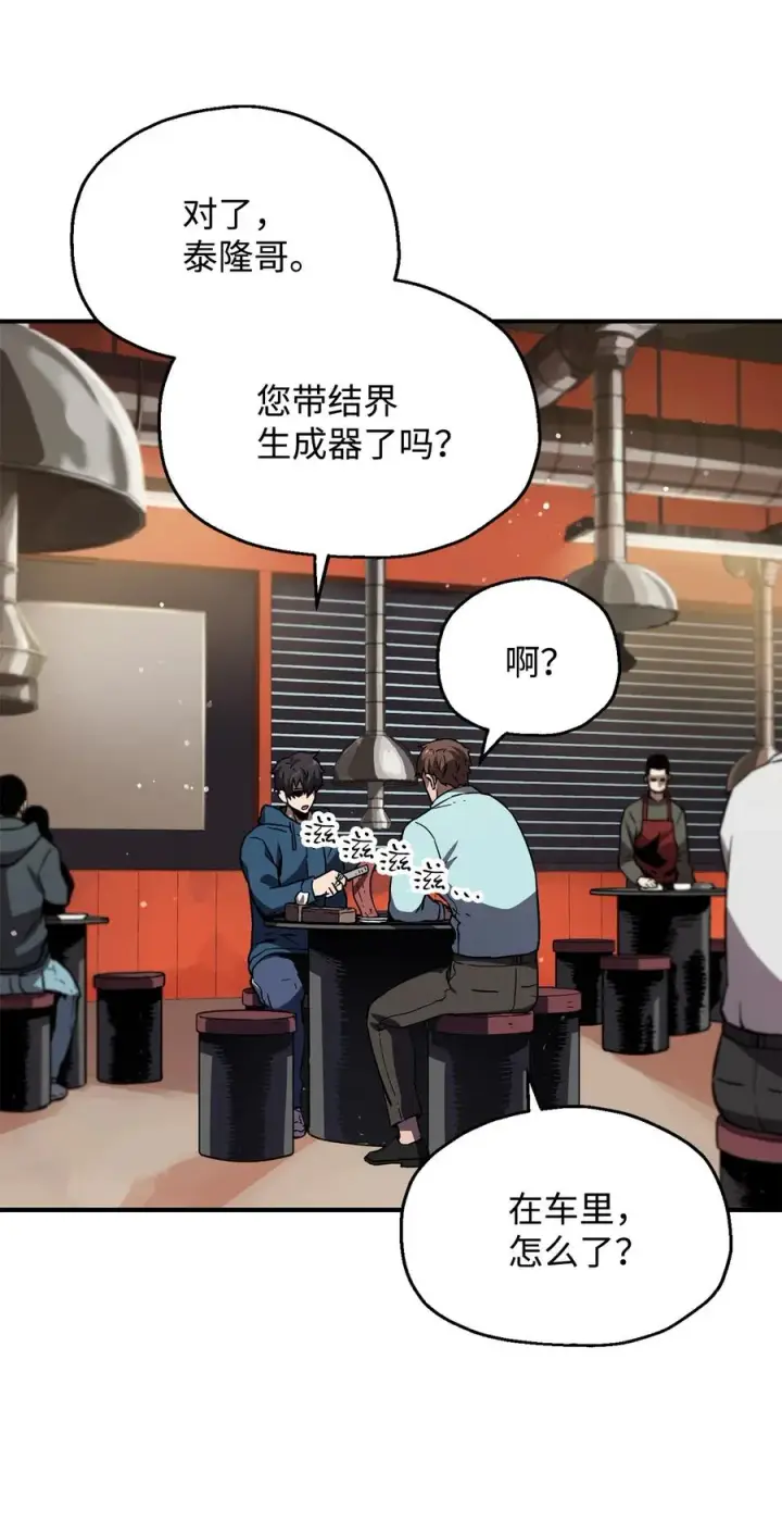 漫画《无法升级的玩家》021 全军覆没第56张图