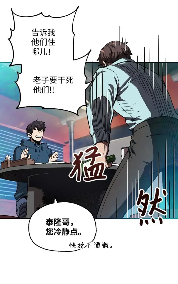 漫画《无法升级的玩家》021 全军覆没第60张图