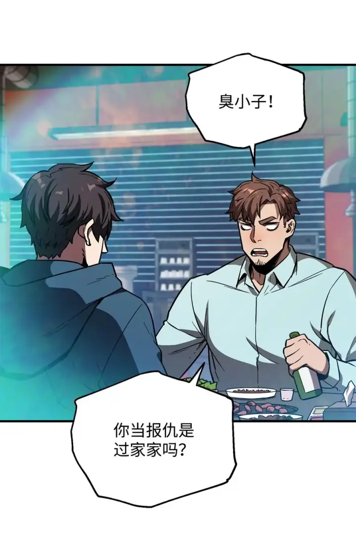 漫画《无法升级的玩家》021 全军覆没第63张图