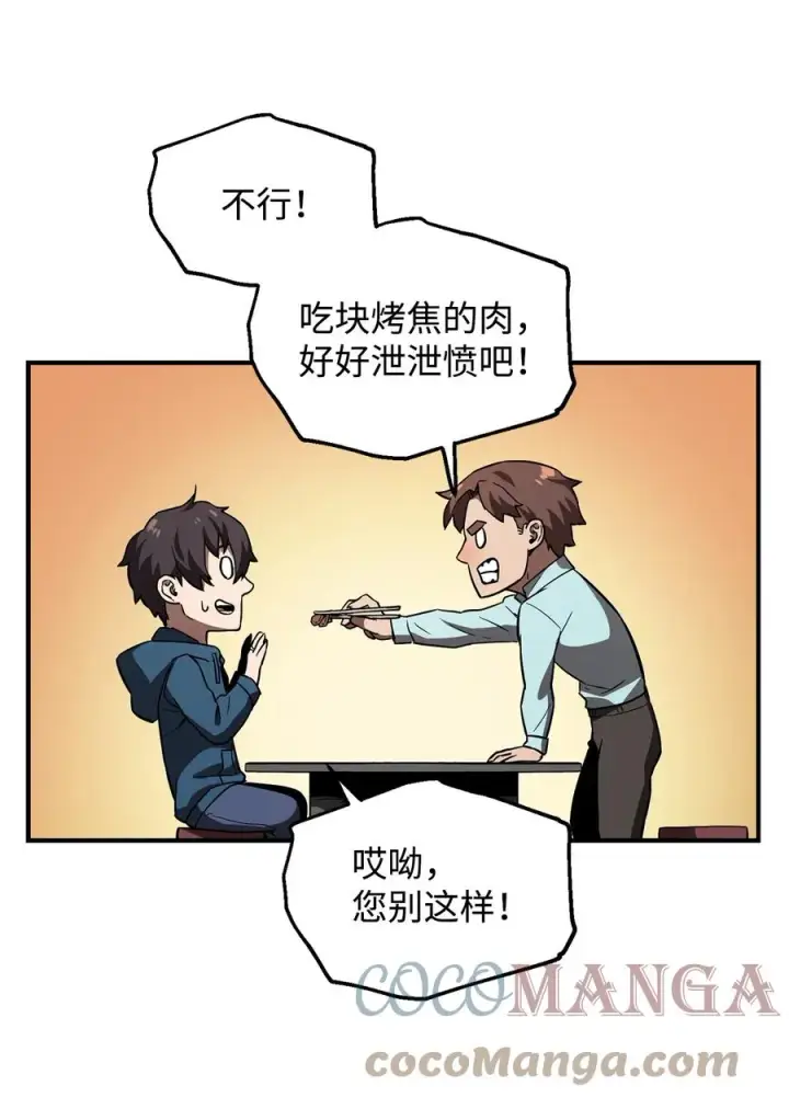 漫画《无法升级的玩家》021 全军覆没第64张图