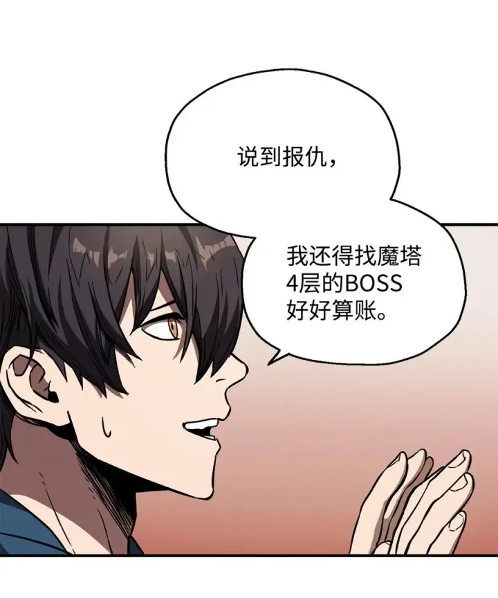 漫画《无法升级的玩家》021 全军覆没第65张图