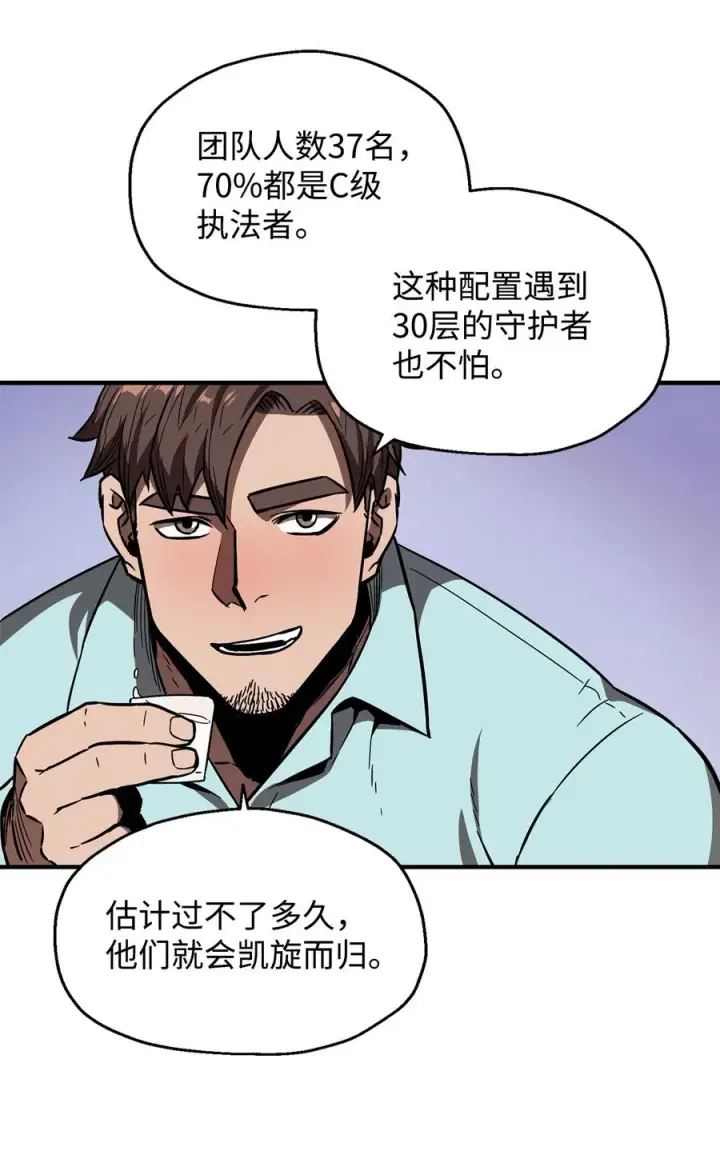 漫画《无法升级的玩家》021 全军覆没第68张图