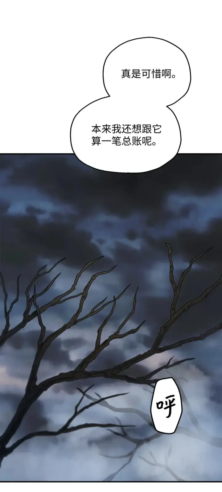 漫画《无法升级的玩家》021 全军覆没第69张图