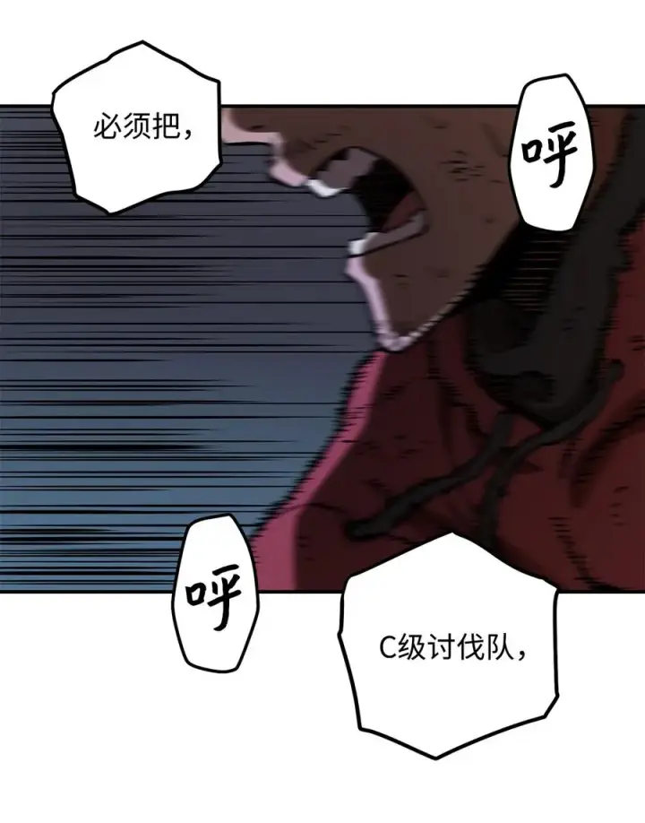 漫画《无法升级的玩家》021 全军覆没第71张图