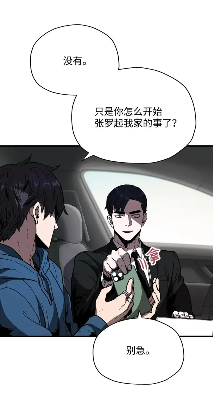 漫画《无法升级的玩家》022 B级讨伐队第11张图