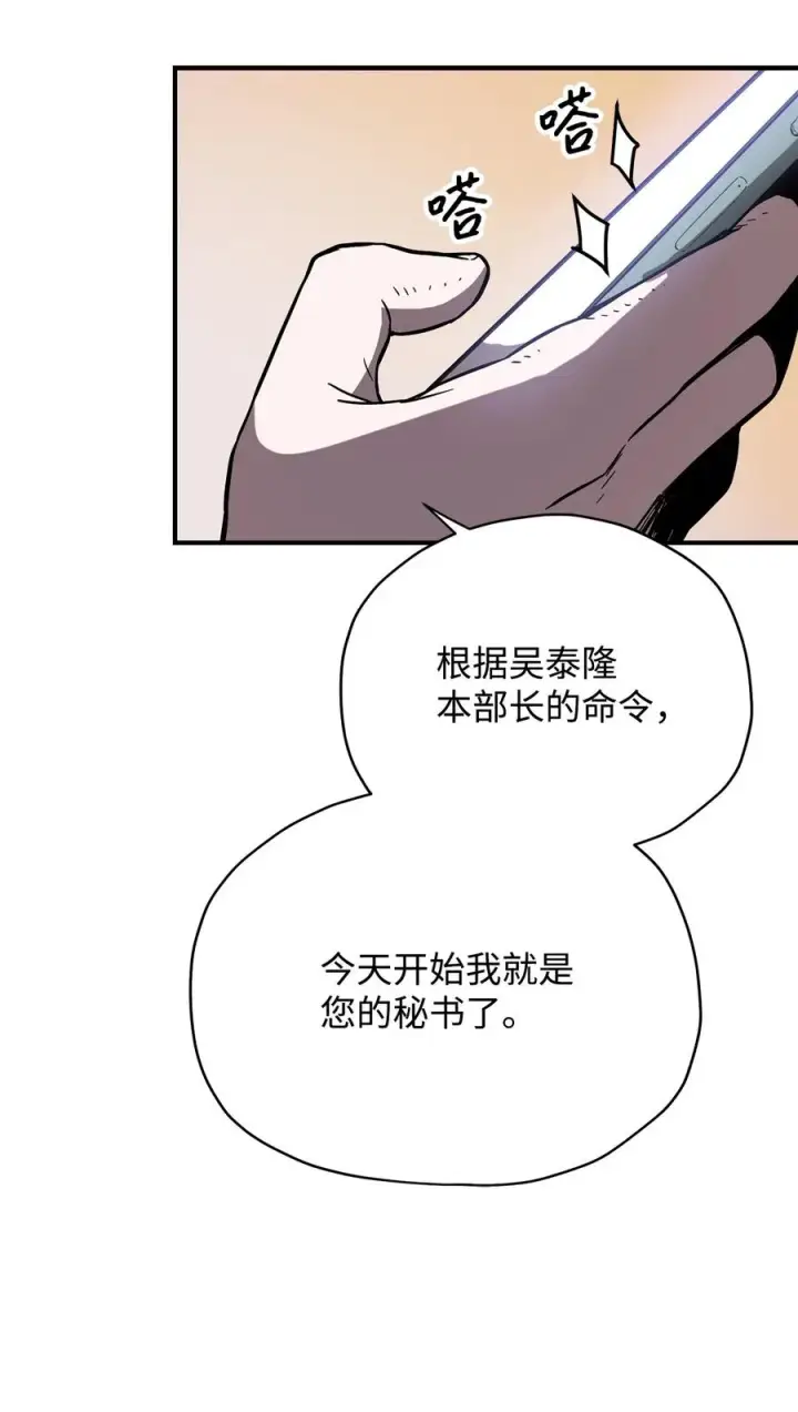 漫画《无法升级的玩家》022 B级讨伐队第12张图