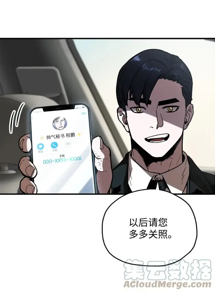 漫画《无法升级的玩家》022 B级讨伐队第13张图