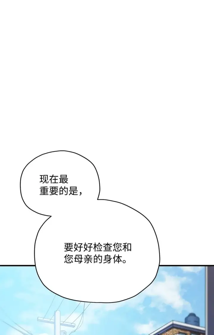 漫画《无法升级的玩家》022 B级讨伐队第2张图