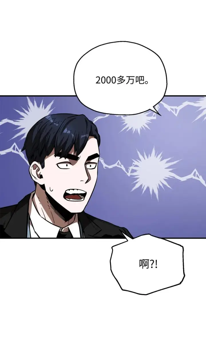 漫画《无法升级的玩家》022 B级讨伐队第20张图