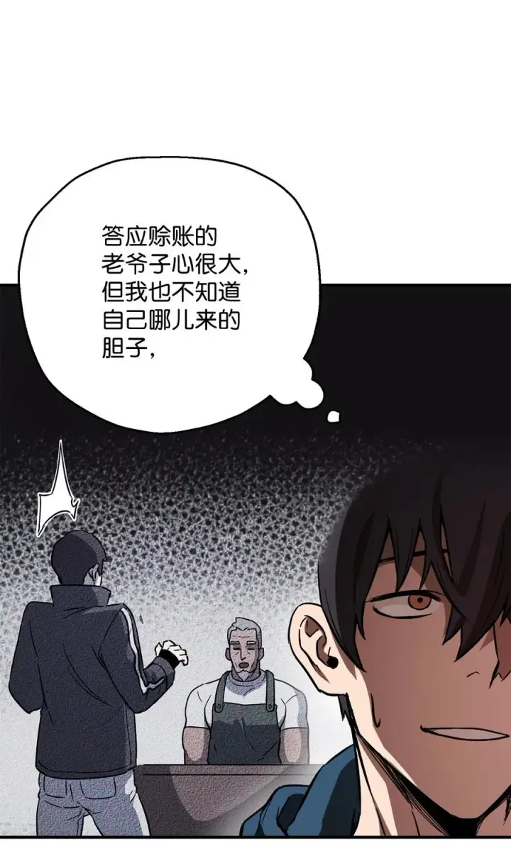 漫画《无法升级的玩家》022 B级讨伐队第21张图