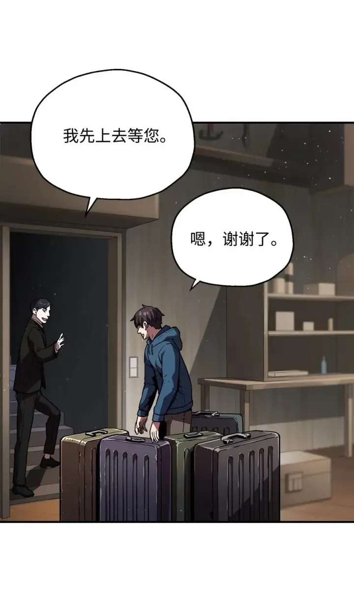 漫画《无法升级的玩家》022 B级讨伐队第29张图