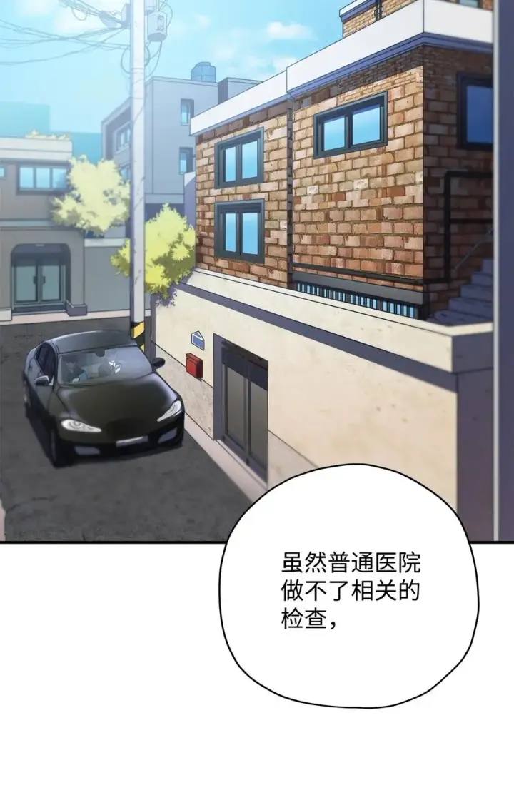 漫画《无法升级的玩家》022 B级讨伐队第3张图
