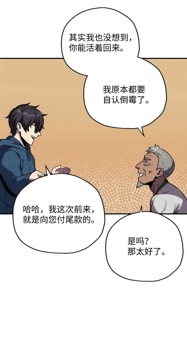 漫画《无法升级的玩家》022 B级讨伐队第35张图