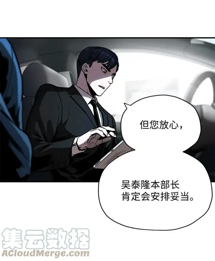 漫画《无法升级的玩家》022 B级讨伐队第4张图