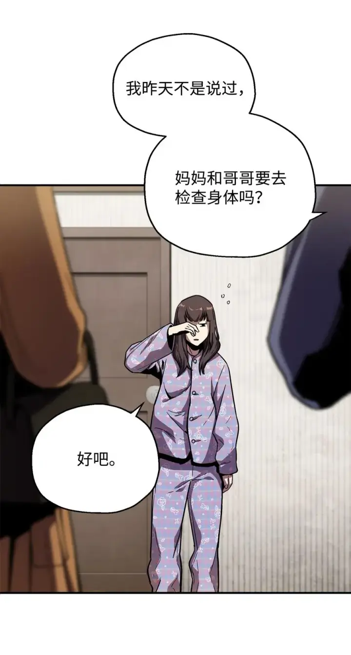 漫画《无法升级的玩家》022 B级讨伐队第44张图