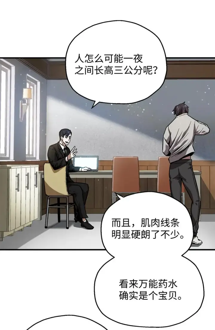 漫画《无法升级的玩家》022 B级讨伐队第50张图