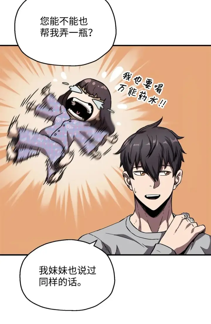 漫画《无法升级的玩家》022 B级讨伐队第51张图