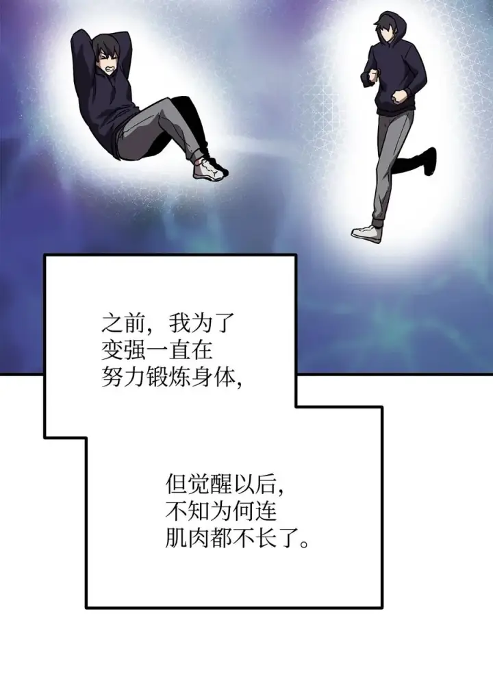 漫画《无法升级的玩家》022 B级讨伐队第53张图