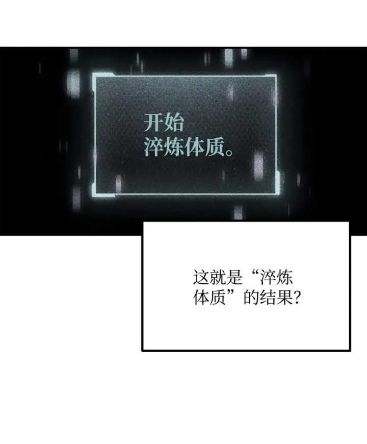 漫画《无法升级的玩家》022 B级讨伐队第54张图