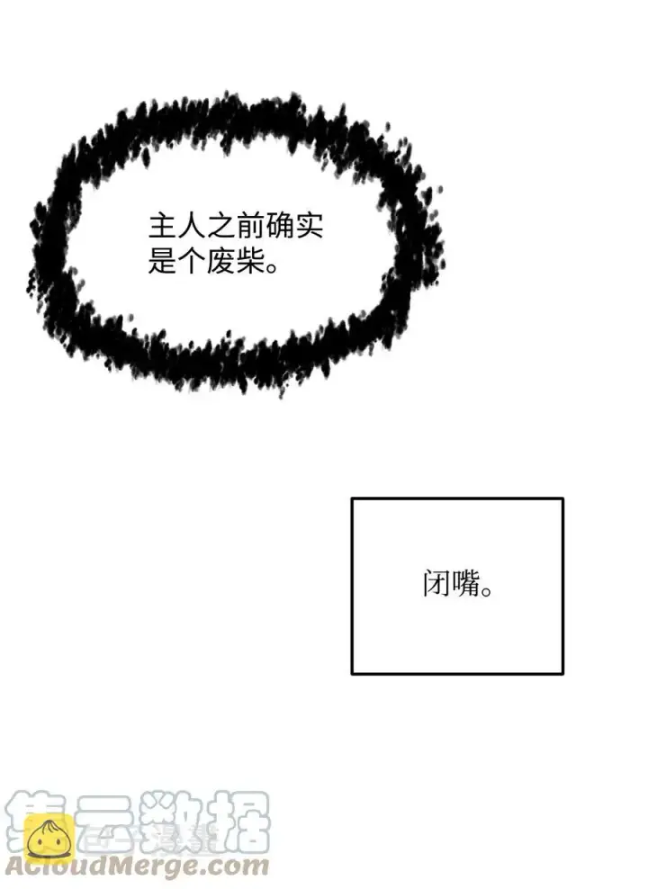 漫画《无法升级的玩家》022 B级讨伐队第55张图
