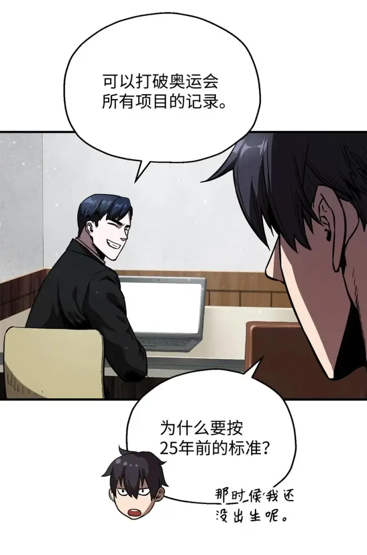 漫画《无法升级的玩家》022 B级讨伐队第57张图