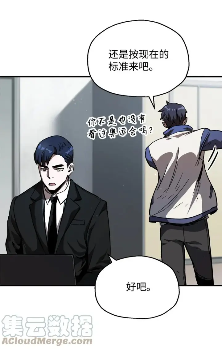 漫画《无法升级的玩家》022 B级讨伐队第58张图