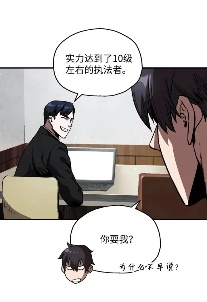 漫画《无法升级的玩家》022 B级讨伐队第59张图