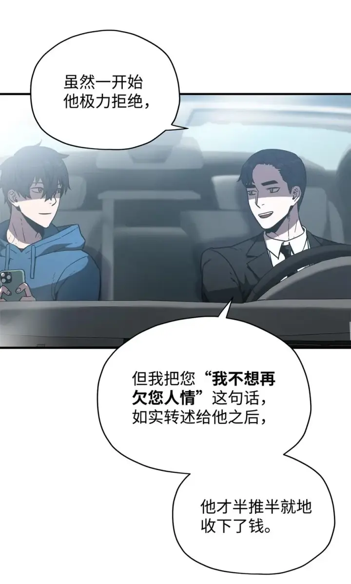 漫画《无法升级的玩家》022 B级讨伐队第6张图