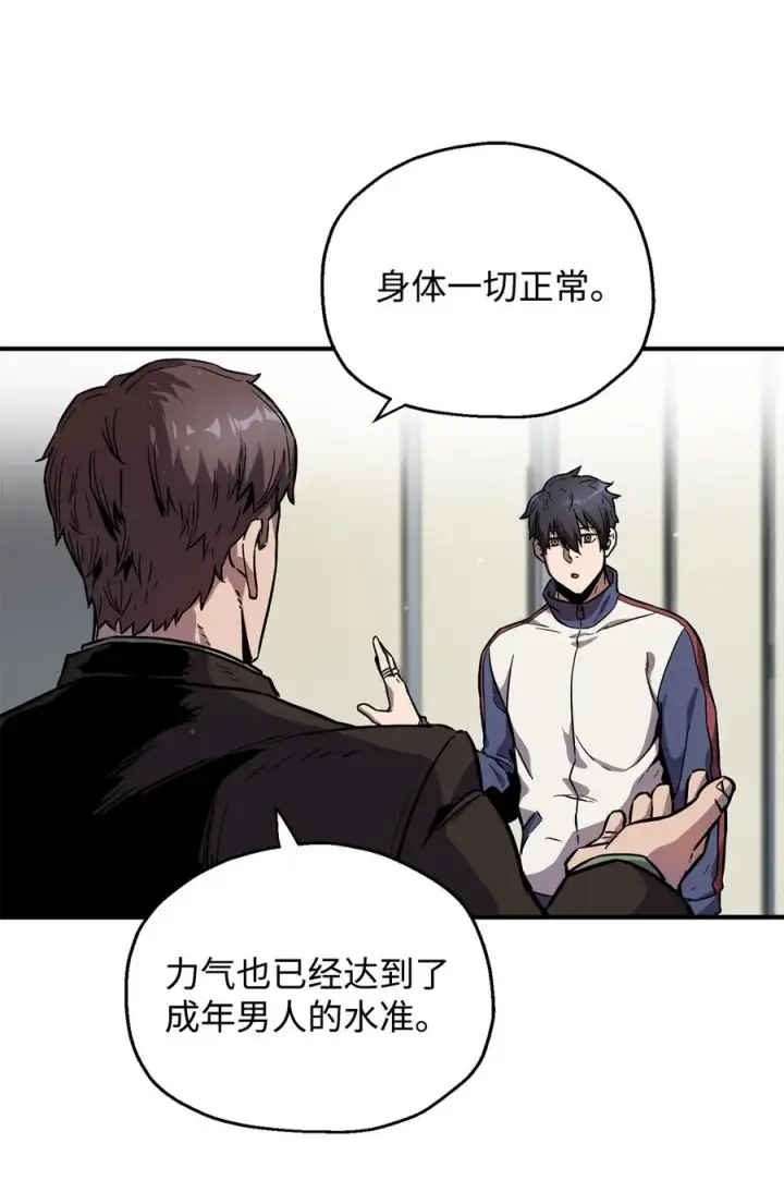 漫画《无法升级的玩家》022 B级讨伐队第66张图