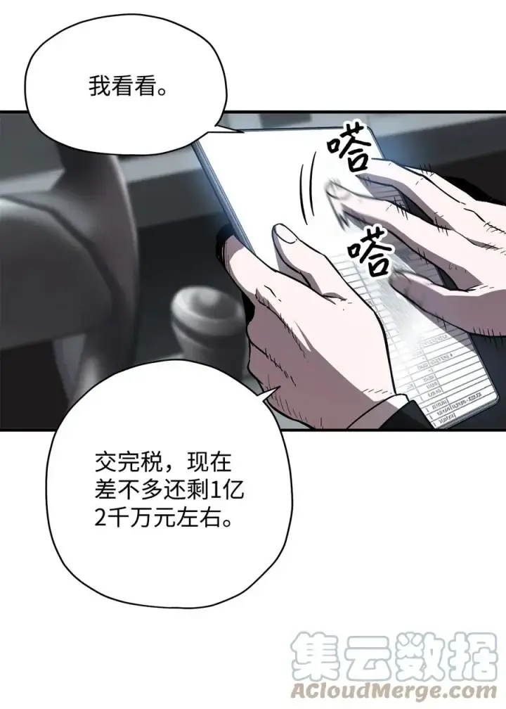 漫画《无法升级的玩家》022 B级讨伐队第7张图