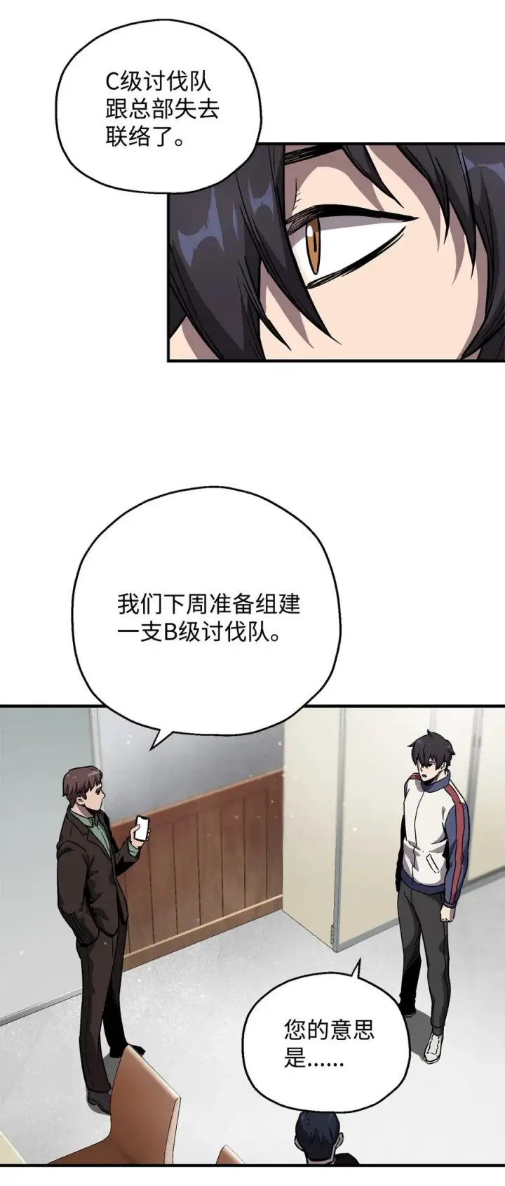 漫画《无法升级的玩家》022 B级讨伐队第75张图