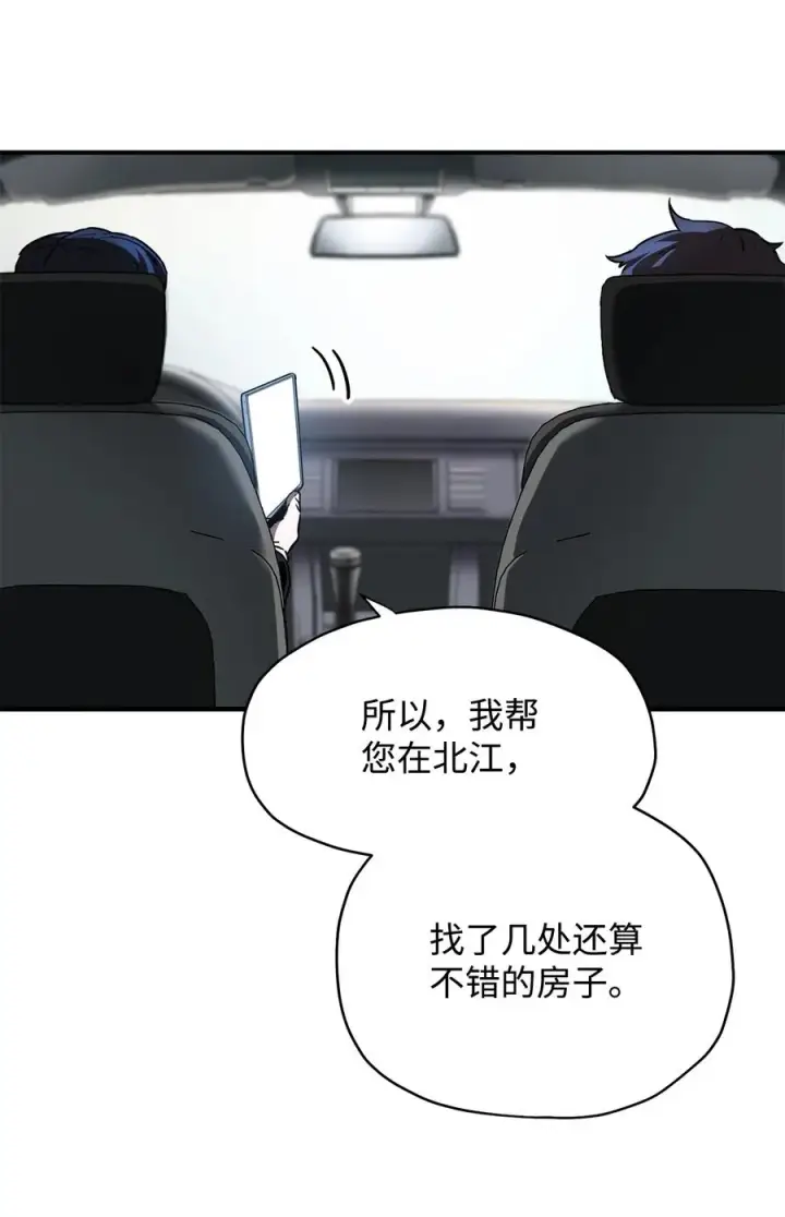 漫画《无法升级的玩家》022 B级讨伐队第8张图