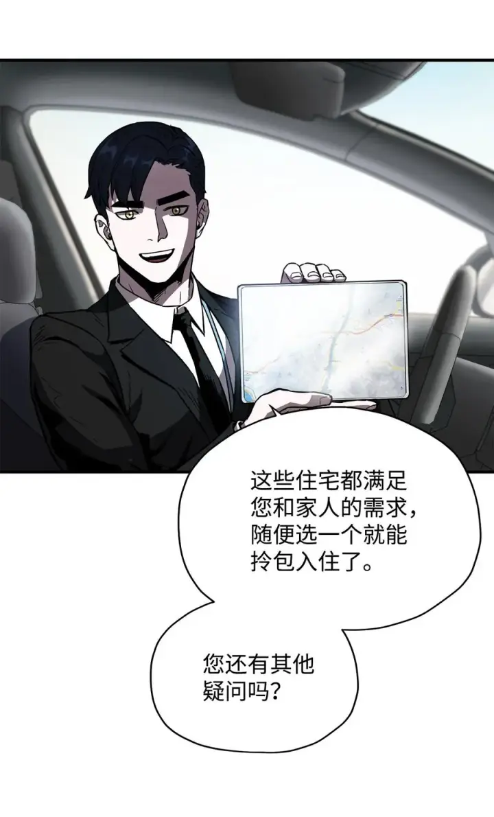 漫画《无法升级的玩家》022 B级讨伐队第9张图