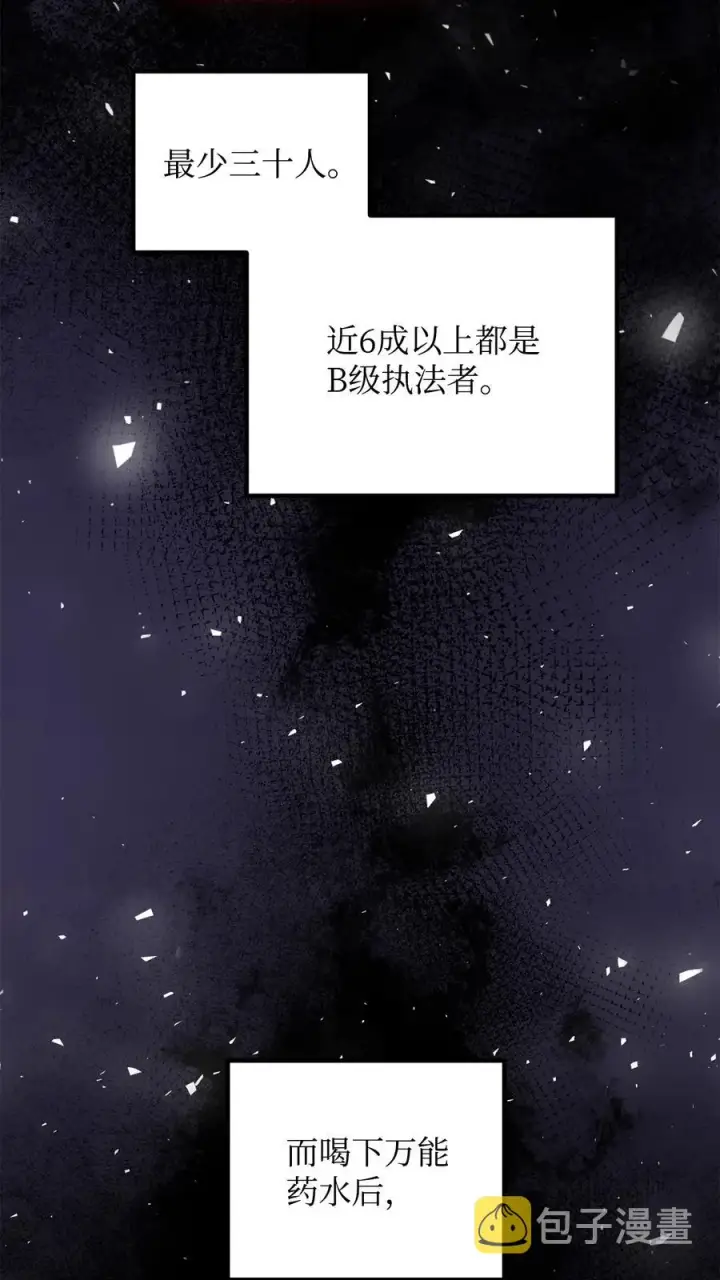 《无法升级的玩家》023 加入公会图2