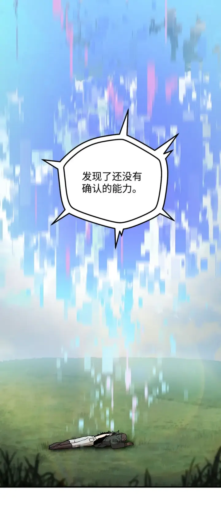 《无法升级的玩家》004 脱胎换骨图2