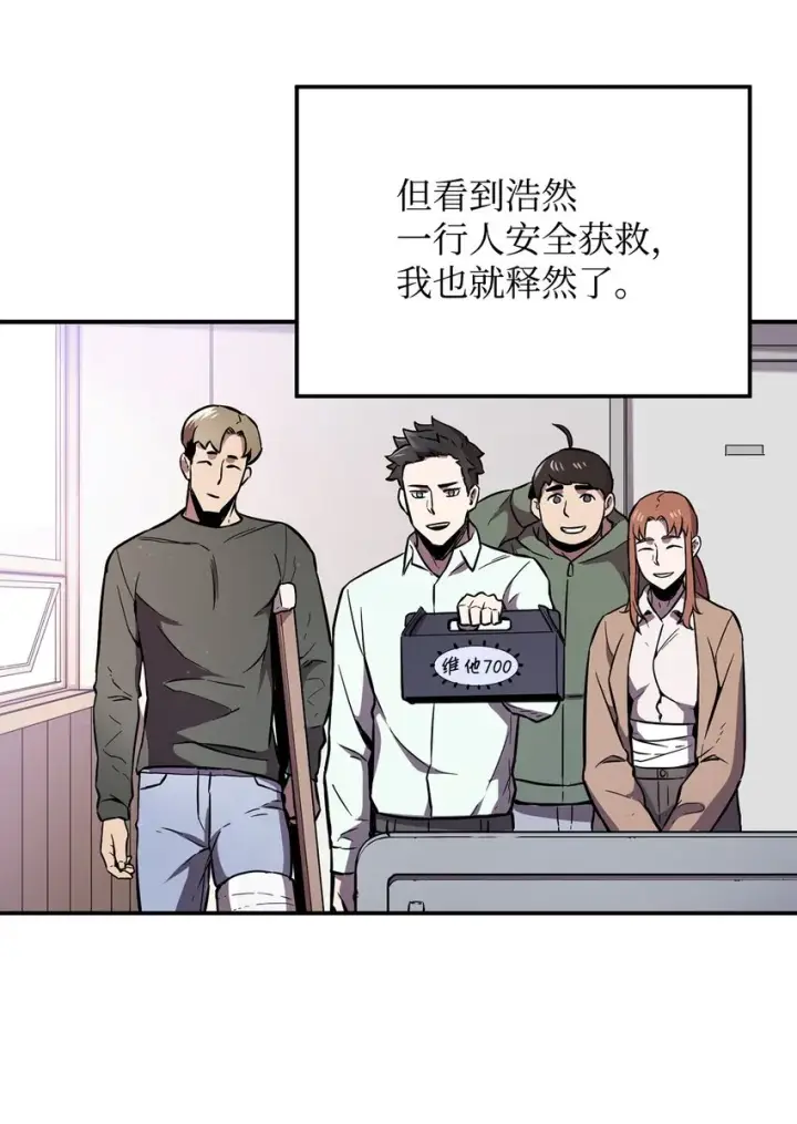 《无法升级的玩家》004 脱胎换骨图39