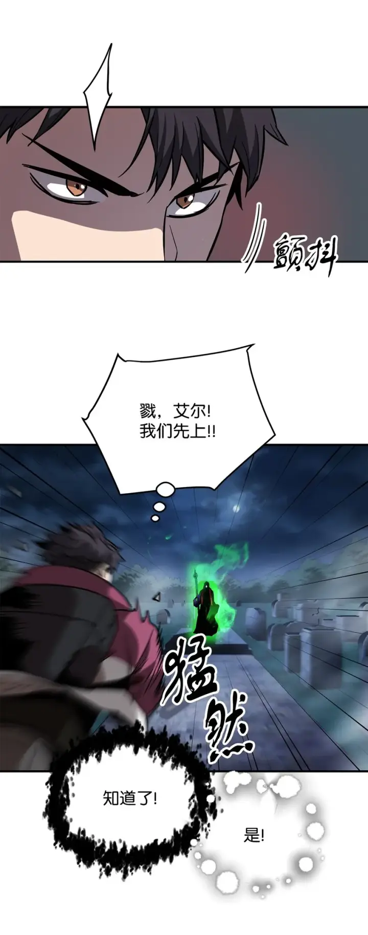 《无法升级的玩家》029 魔道宗主图9